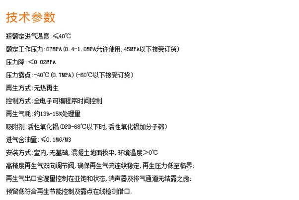 JXD無(wú)熱再生吸附式干燥機